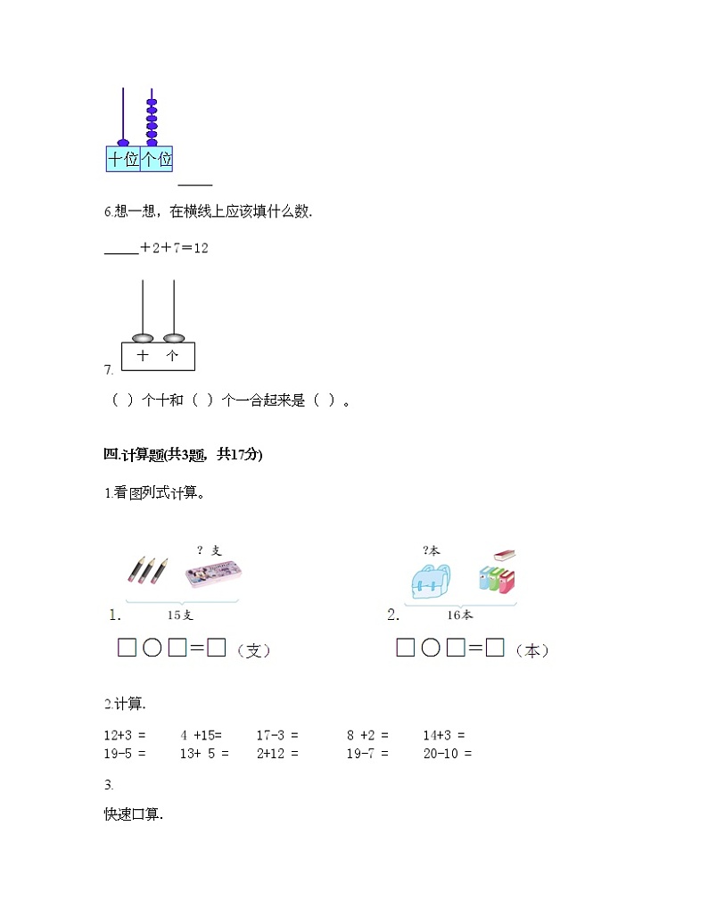 一年级上册数学试题-第五单元 海鸥回来了-11-20各数的认识 测试卷-青岛版丨五四学制(含答案)03