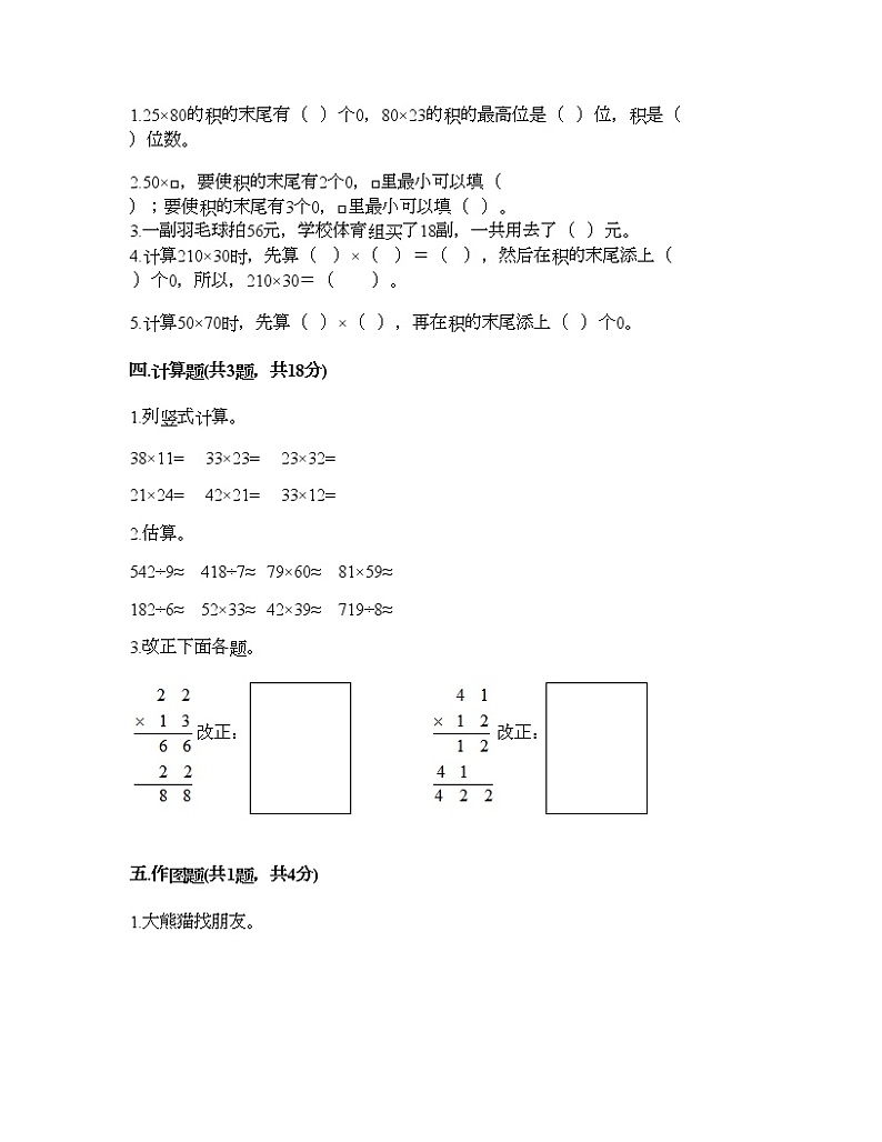三年级上册数学试题-第七单元 美丽的街景-两位数乘两位数 测试卷-青岛版丨五四学制(含答案)第2页