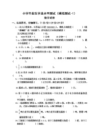 苏教版六年级下册数学第一次毕业模拟测试卷（无答案 含答题卡）