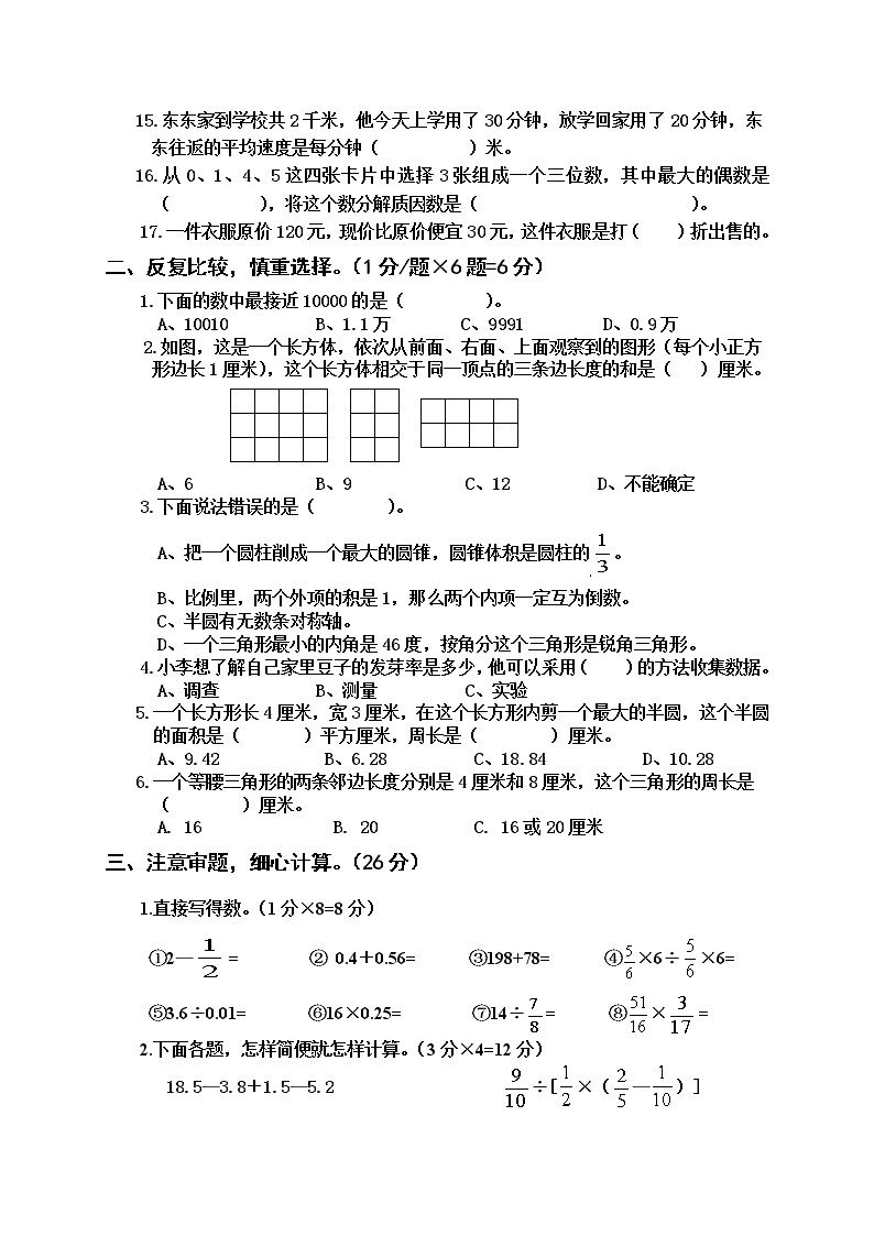 苏教版六年级下册数学第一次毕业模拟测试卷（无答案 含答题卡）02