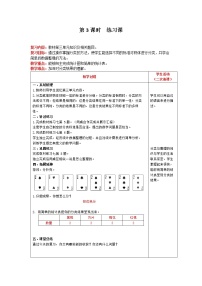 小学数学人教版一年级下册3. 分类与整理精品第3课时教案及反思