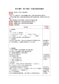 数学一年级下册整十数加一位数及相应的减法精品教学设计