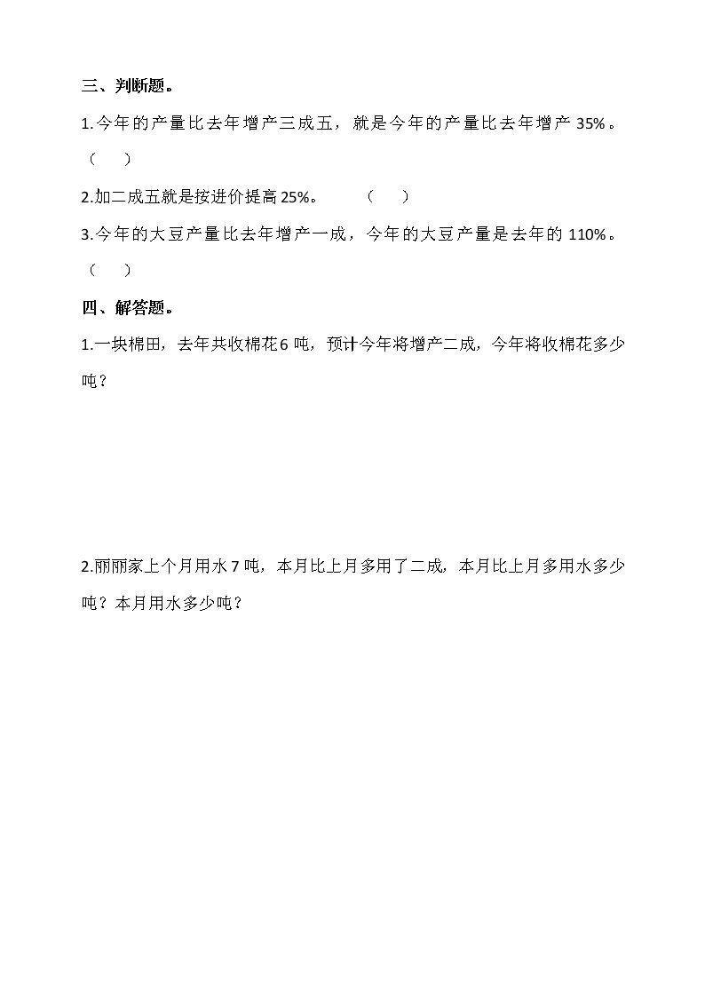 人教版六年级数学下册 2.2 《成数》 同步练习 （含答案解析）02