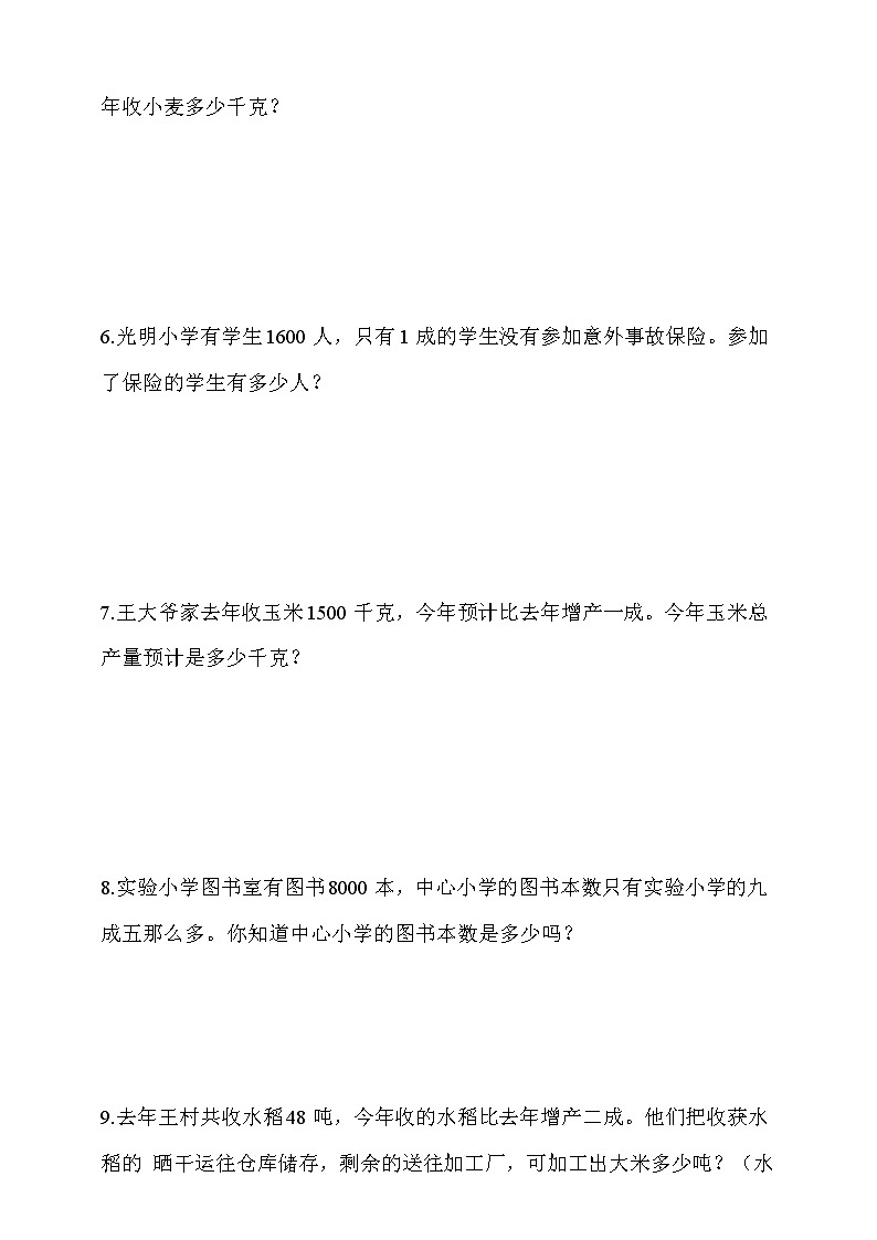 人教版六年级数学下册应用题专项训练2.2《成数》 (含答案解析)02