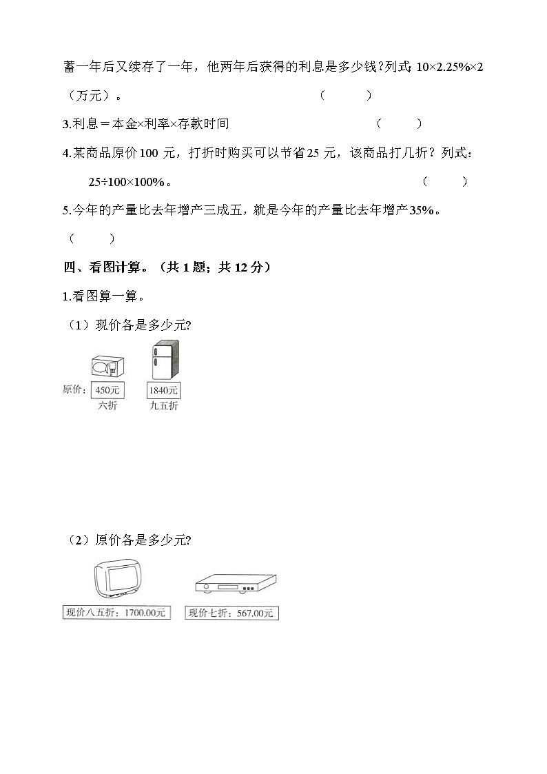人教版六年级数学下册第二单元《百分数(二)》单元测试卷 (含答案解析)第3页