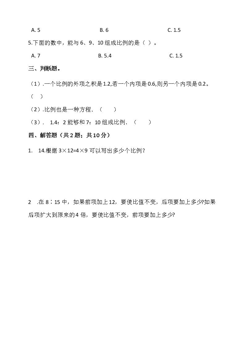 人教版六年级数学下册 4.1.2《比例的基本性质》（含答案解析） 试卷02