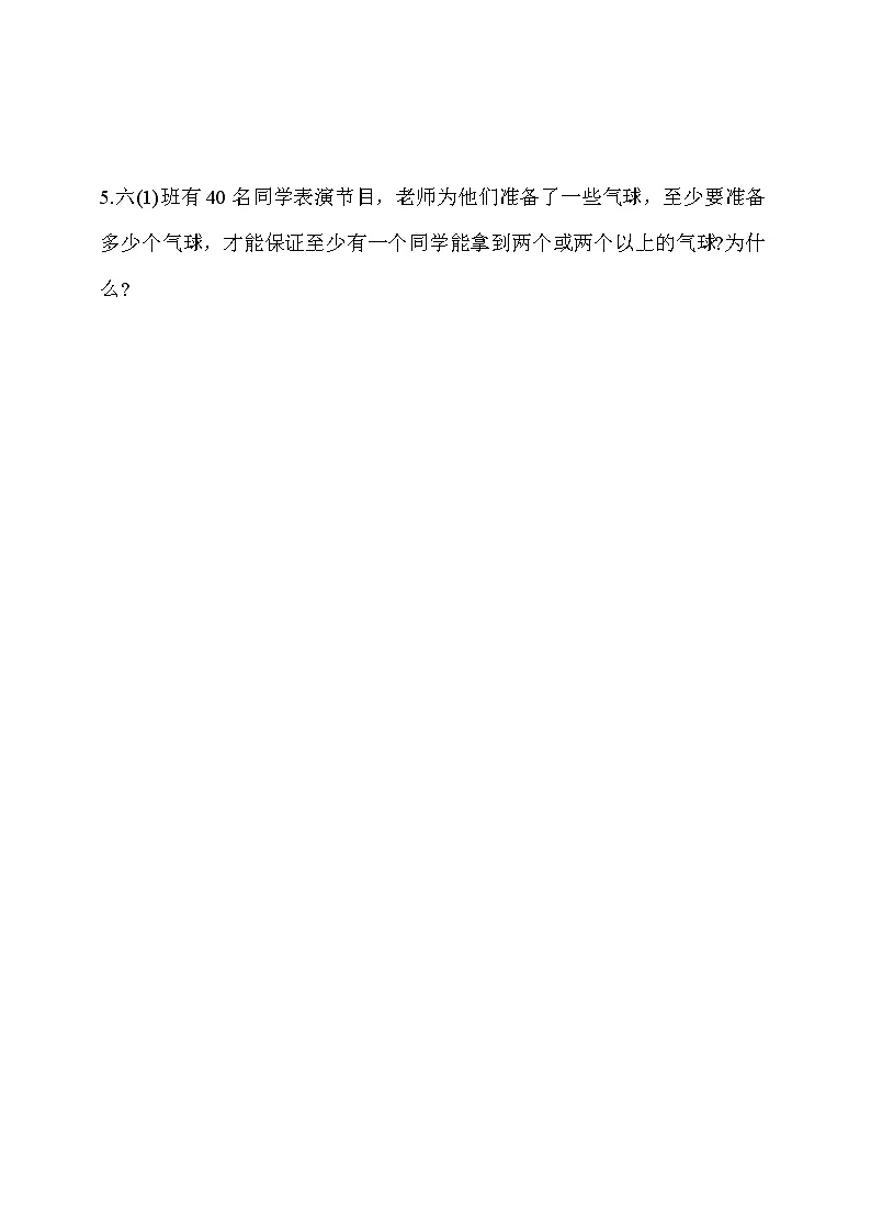 人教版六年级数学下册 5.《鸽巢问题》同步练习(含答案解析)第2页