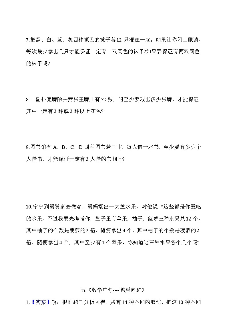 人教版六年级数学下册应用题专项训练5《数学广角----鸽巢问题》(含答案解析)第2页