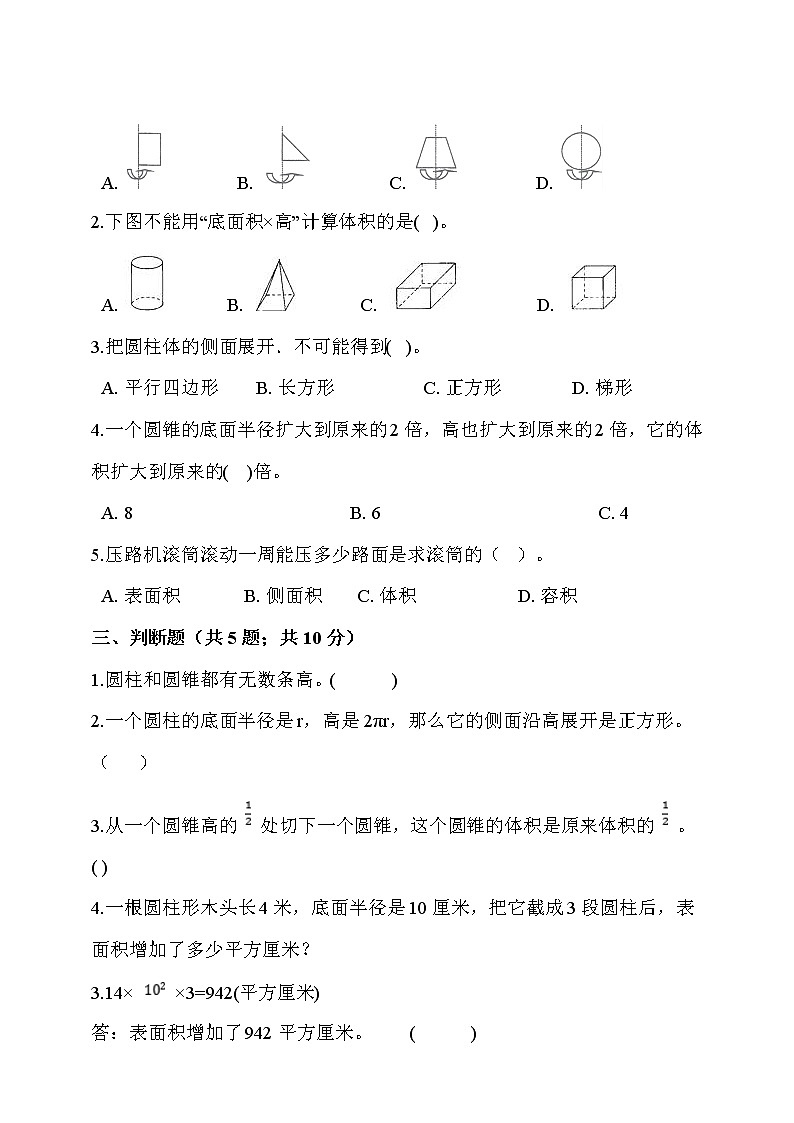 人教版六年级数学下册第3单元《圆柱圆锥》单元测试卷 (含答案解析)第2页