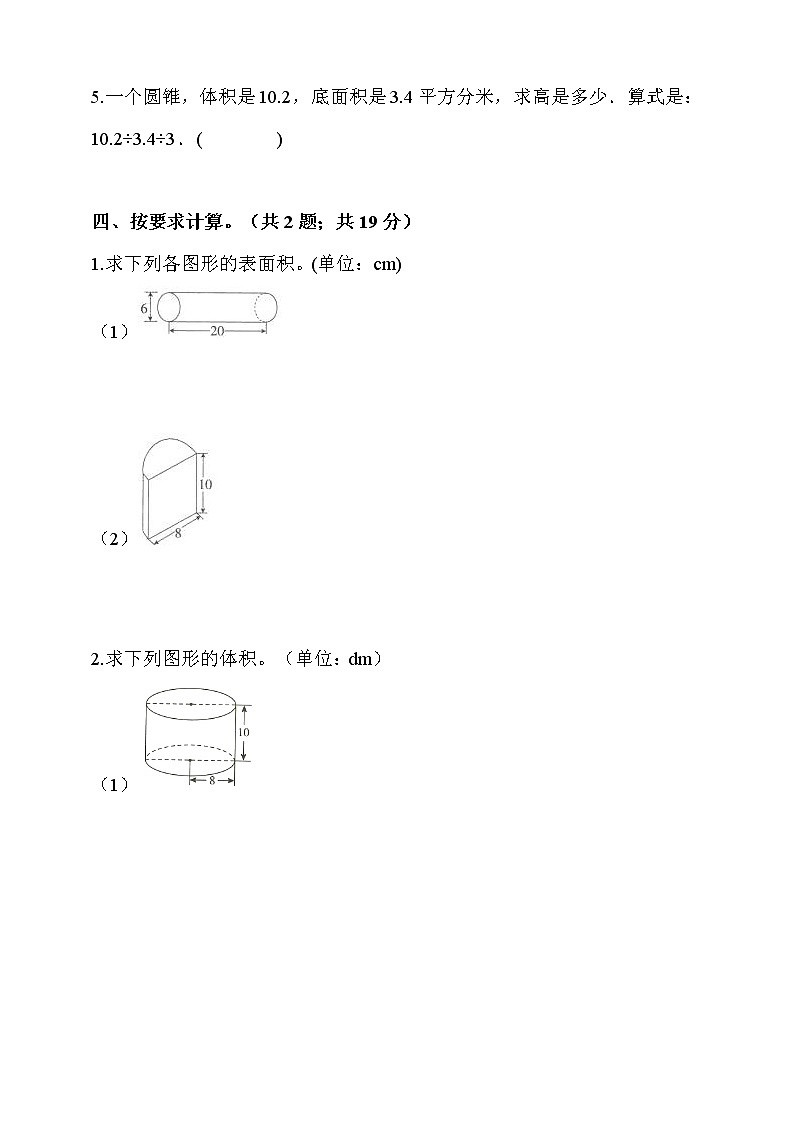 人教版六年级数学下册第3单元《圆柱圆锥》单元测试卷 (含答案解析)第3页