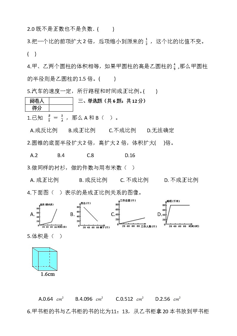 人教版六年级数学下册 期中 测试卷测试卷 (含答案解析)02