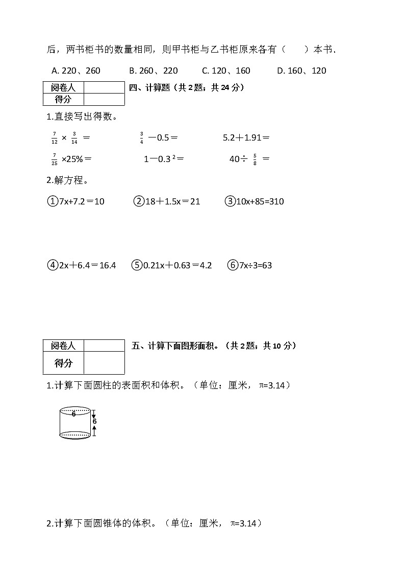 人教版六年级数学下册 期中 测试卷测试卷 (含答案解析)03