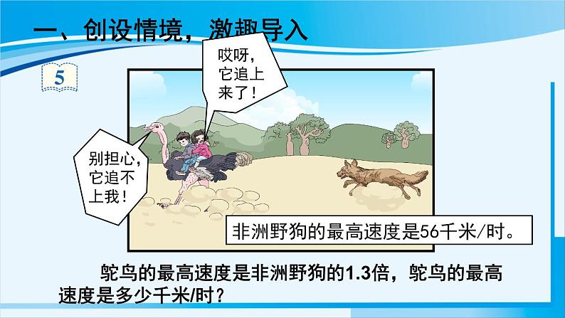 人教版五年级数学上册 1小数乘法 第5课时 小数乘小数(3) 课件03