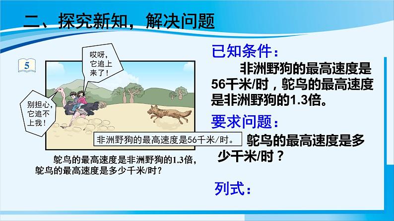 人教版五年级数学上册 1小数乘法 第5课时 小数乘小数(3) 课件04