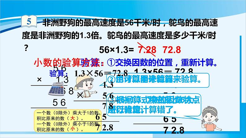 人教版五年级数学上册 1小数乘法 第5课时 小数乘小数(3) 课件07