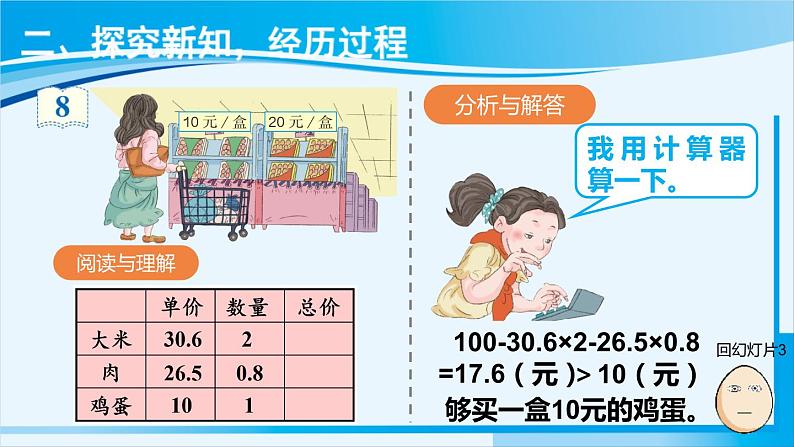 人教版五年级数学上册 1小数乘法 第8课时 解决问题(1)05
