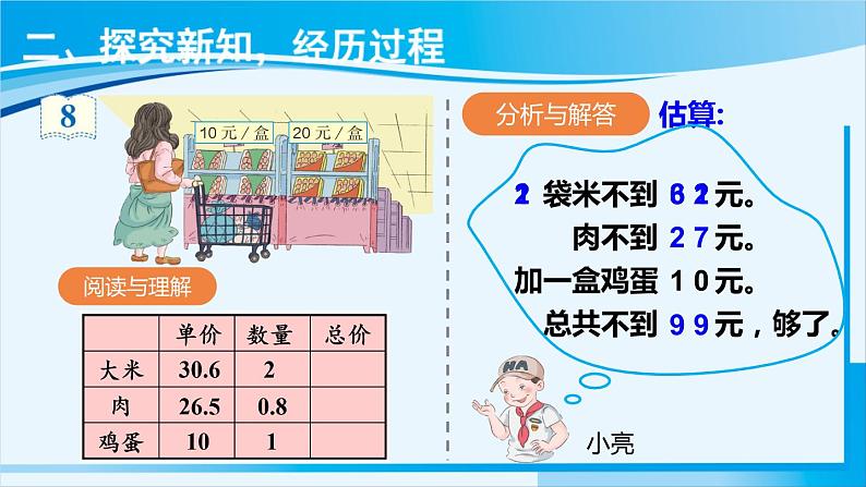 人教版五年级数学上册 1小数乘法 第8课时 解决问题(1)06