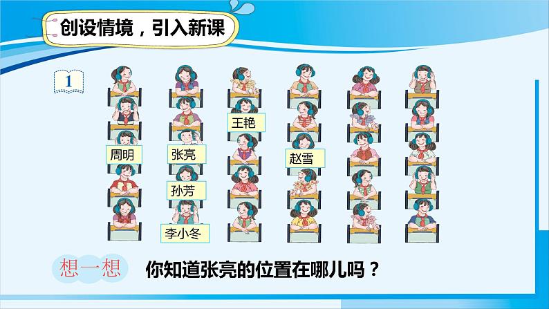 人教版五年级数学上册 2位置 第1课时 确定位置(1) 课件02