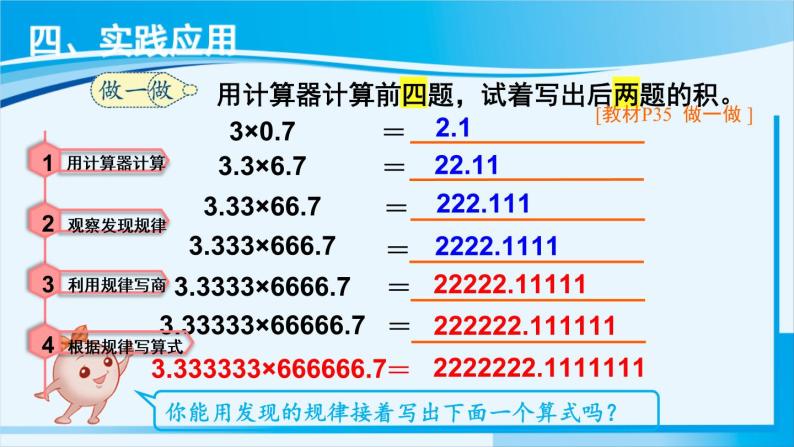 人教版五年级数学上册 3小数除法 第7课时 用计算器探索规律 课件05