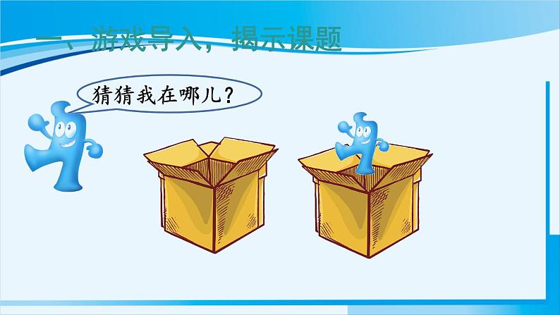 人教版五年级数学上册 4可能性 第1课时 事件发生的可能性第2页