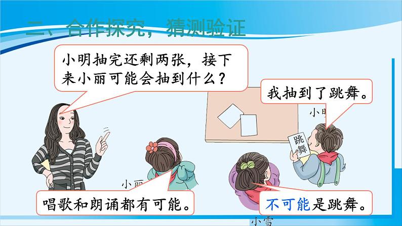 人教版五年级数学上册 4可能性 第1课时 事件发生的可能性第4页