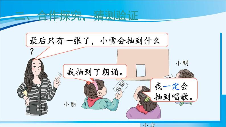 人教版五年级数学上册 4可能性 第1课时 事件发生的可能性第5页