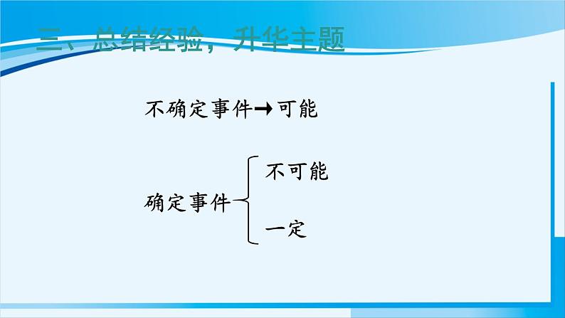 人教版五年级数学上册 4可能性 第1课时 事件发生的可能性第6页