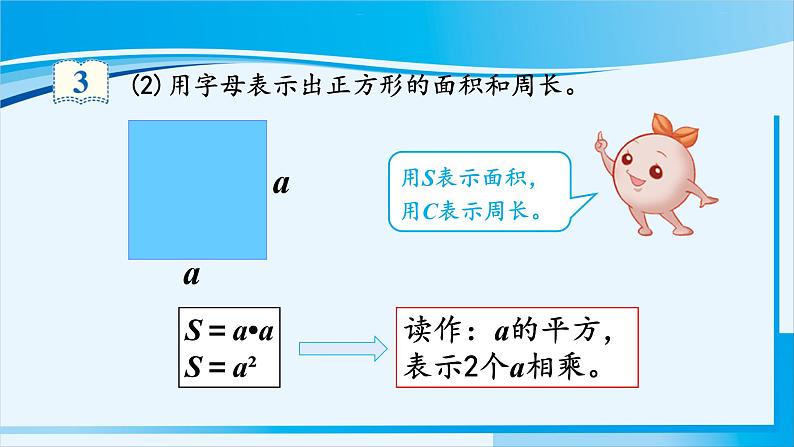 人教版五年级数学上册 5简易方程 第2课时 用字母表示数(2) 课件06