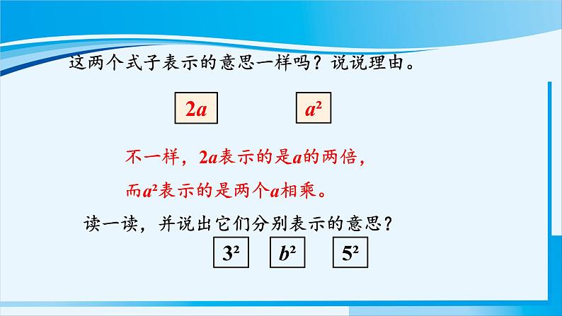 人教版五年级数学上册 5简易方程 第2课时 用字母表示数(2) 课件08