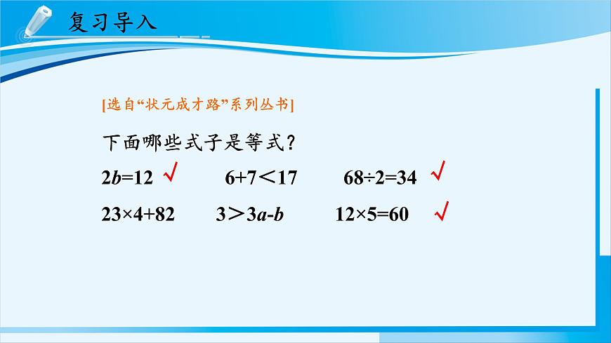 人教版五年級(jí)數(shù)學(xué)上冊(cè) 5簡(jiǎn)易方程 第6課時(shí) 等式的性質(zhì)第2頁(yè)