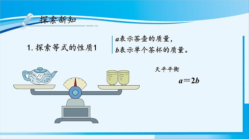 人教版五年級(jí)數(shù)學(xué)上冊(cè) 5簡(jiǎn)易方程 第6課時(shí) 等式的性質(zhì)第3頁(yè)
