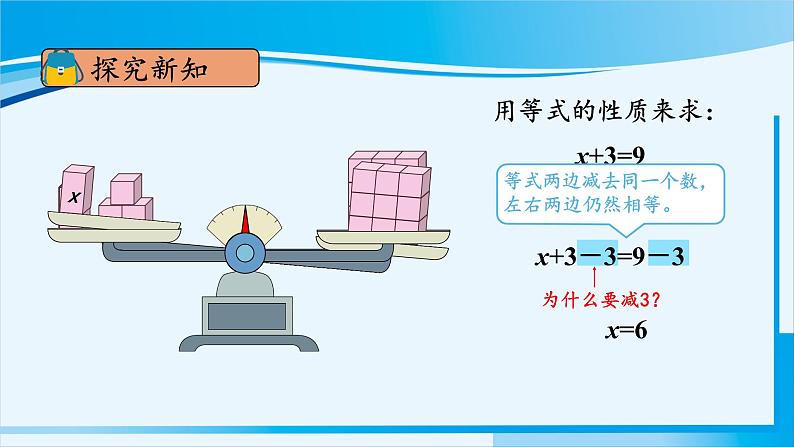 人教版五年级数学上册 5简易方程 第7课时 解方程(1) 课件04