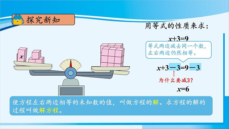 人教版五年级数学上册 5简易方程 第7课时 解方程(1) 课件05