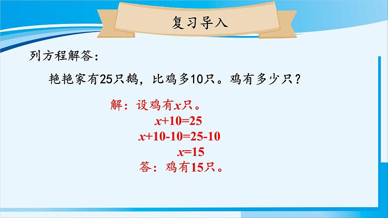 人教版五年级数学上册 5简易方程 第12课时 实际问题与方程(2)02
