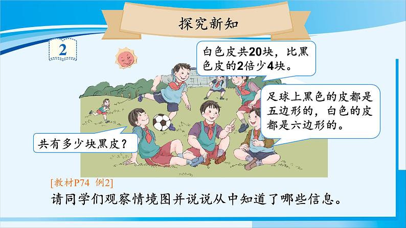 人教版五年级数学上册 5简易方程 第12课时 实际问题与方程(2)03