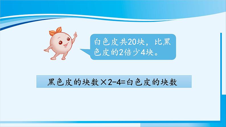 人教版五年级数学上册 5简易方程 第12课时 实际问题与方程(2)04