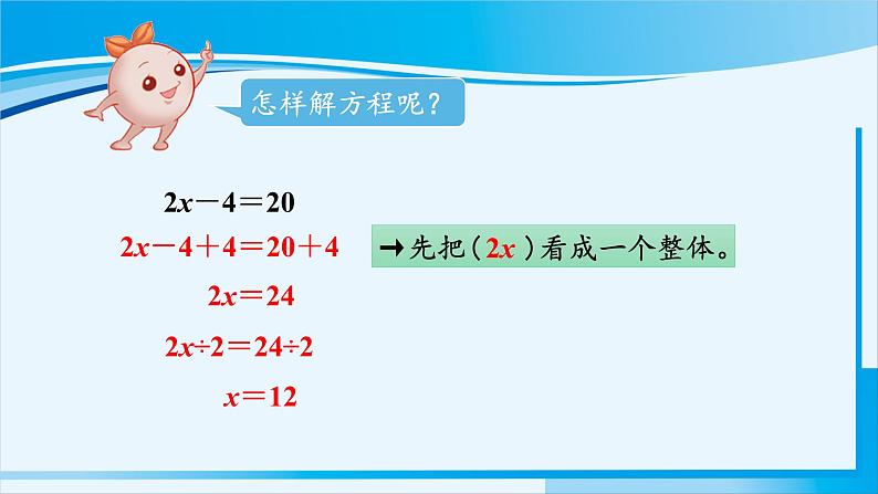 人教版五年级数学上册 5简易方程 第12课时 实际问题与方程(2)07