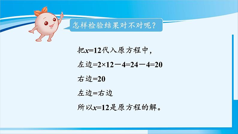 人教版五年级数学上册 5简易方程 第12课时 实际问题与方程(2)08