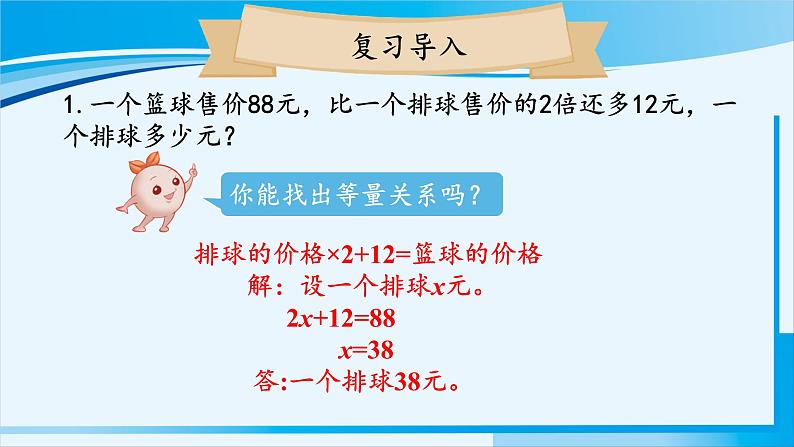 人教版五年级数学上册 5简易方程 第13课时 实际问题与方程(3)02
