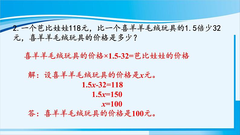 人教版五年级数学上册 5简易方程 第13课时 实际问题与方程(3)03
