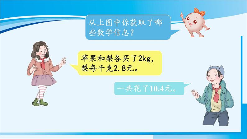 人教版五年级数学上册 5简易方程 第13课时 实际问题与方程(3)05