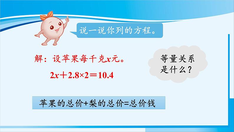 人教版五年级数学上册 5简易方程 第13课时 实际问题与方程(3)06