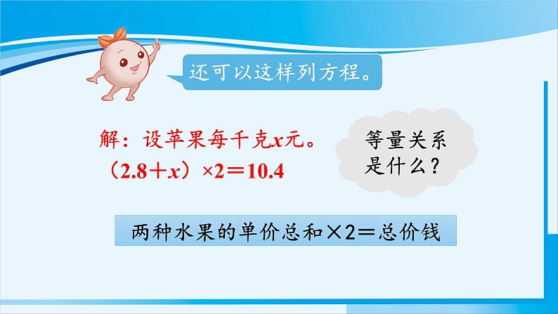 人教版五年级数学上册 5简易方程 第13课时 实际问题与方程(3)08