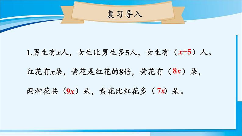 人教版五年级数学上册 5简易方程 第14课时 实际问题与方程(4)02