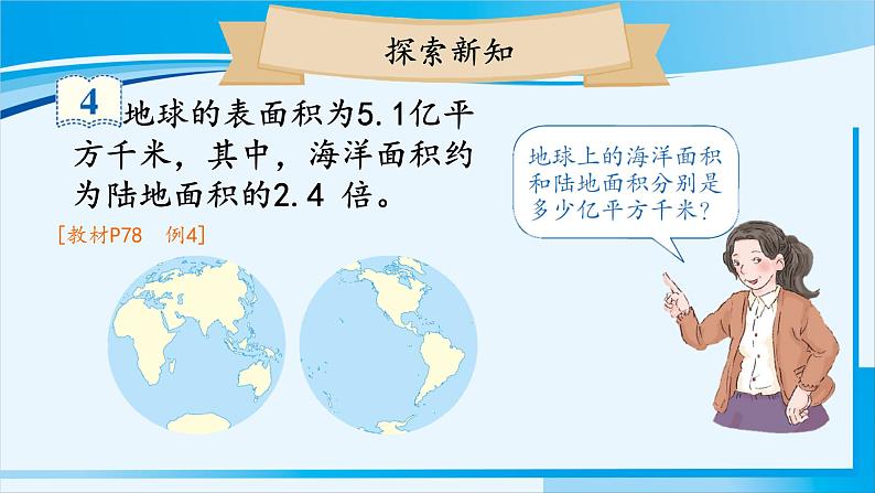 人教版五年级数学上册 5简易方程 第14课时 实际问题与方程(4)04