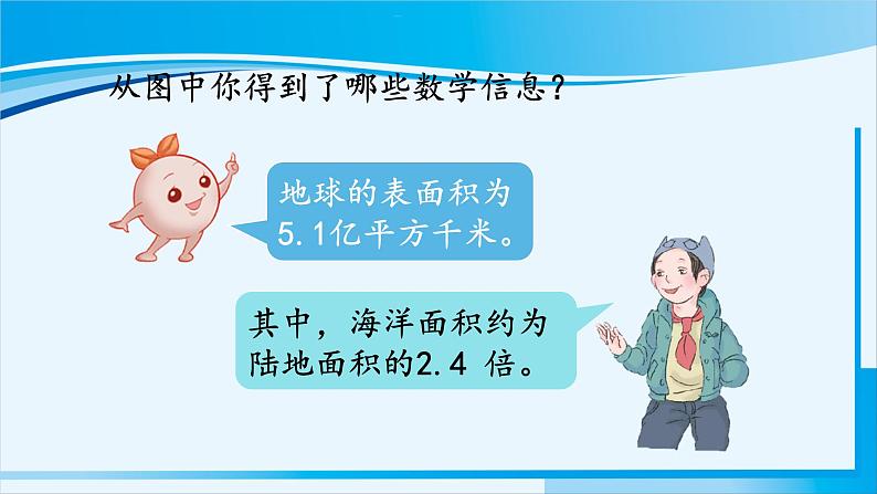 人教版五年级数学上册 5简易方程 第14课时 实际问题与方程(4)05