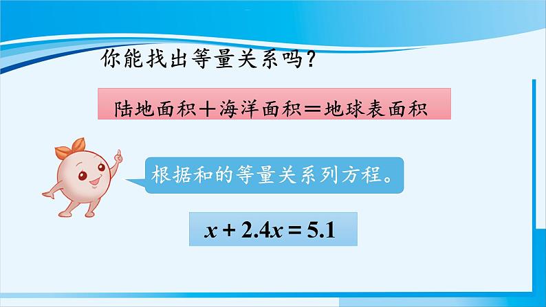 人教版五年级数学上册 5简易方程 第14课时 实际问题与方程(4)07
