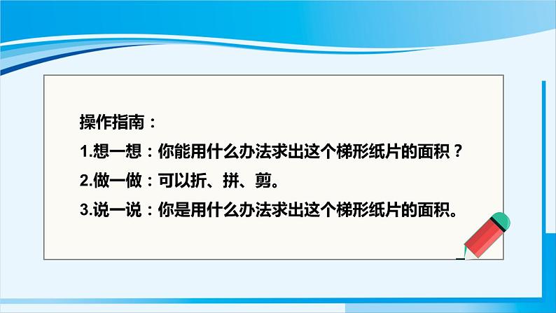 人教版五年级数学上册 6多边形的面积 第3课时 梯形的面积 课件05