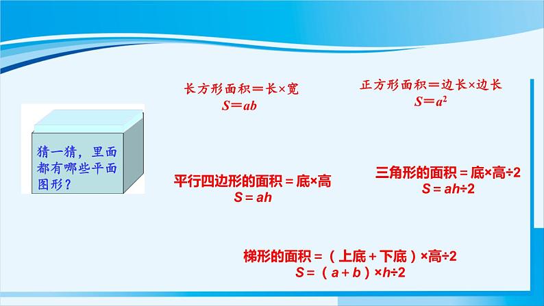 人教版五年级数学上册 6多边形的面积 第4课时 组合图形的面积 课件02