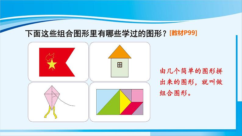 人教版五年级数学上册 6多边形的面积 第4课时 组合图形的面积 课件03